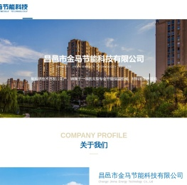 昌邑市金马节能科技有限公司