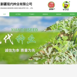 新疆现代种业有限公司
