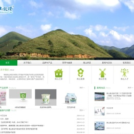 南山草原湖南南山牧业有限公司