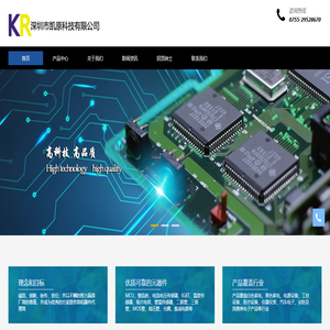 深圳市凯原科技有限公司