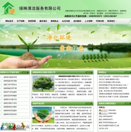 成都保洁公司