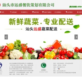 汕头市远盛餐饮管理策划有限公司