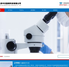 北京中仪励朗科技有限公司