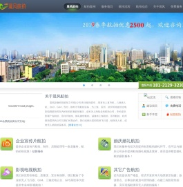 航拍公司