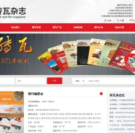 砖瓦杂志社官方网站
