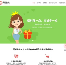 蛋糕叔叔