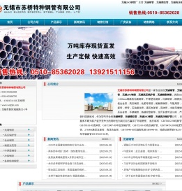 无锡钢管,无锡钢管厂,无锡精拉管,无锡20G钢管厂,无锡高压锅炉管,无锡市苏桥特种钢管有限公司