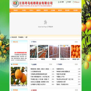 江西赣州寻乌桔都果业