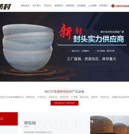 新乡市新封封头制造有限公司