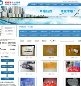 重庆市渝中区亚美亚有机玻璃制品厂