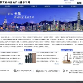 广州建筑工程与房地产律师网