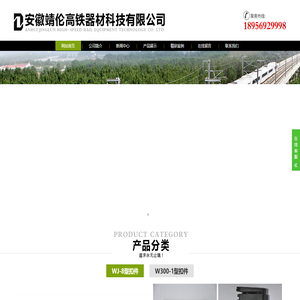 安徽靖伦高铁器材科技有限公司