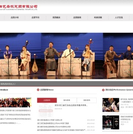 浙江曲艺杂技总团有限公司