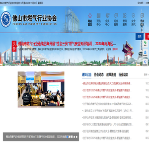 佛山市燃气行业协会
