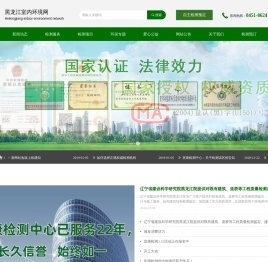 黑龙江室内环境网