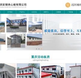 重庆活动板房