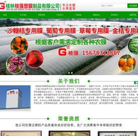 葡萄专用膜