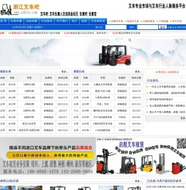浙江叉车吧