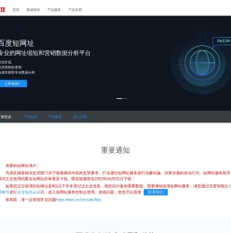 百度短网址