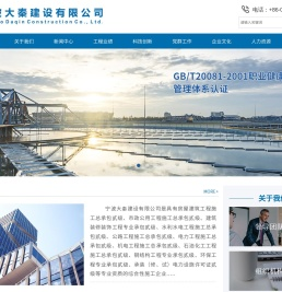 宁波大秦建设有限公司丨房屋建筑工程,建筑装饰装修工程,市政公用工程,水利水电工程,公路工程,环保工程