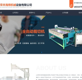 海绵切割机,山东荣丰海绵机械设备有限公司