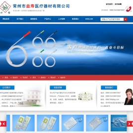 常州市益寿医疗器材有限公司