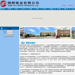 锦辉纸业有限公司