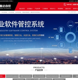 安阳市鑫达自控科技有限公司