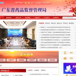 广东省药品监督管理局网站
