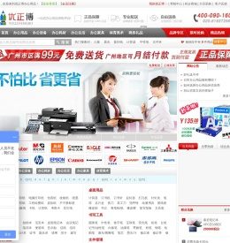 广州文具,广州办公用品,广州文化用品采购配送首选优正博办公用品商城