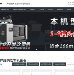 吹塑机