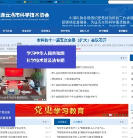 连云港市科学技术协会