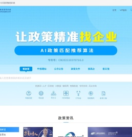 羚管家,政策匹配,数智化惠企技术运营服务商