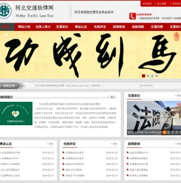 河北交通法律网