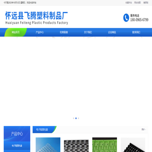 怀远县飞腾塑料制品厂