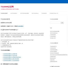TS16949认证网