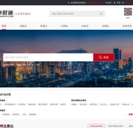 参展通