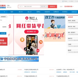 宁海招聘网