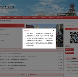 绵阳人事考试网