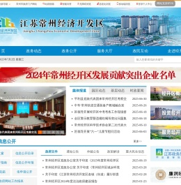 江苏常州经济开发区