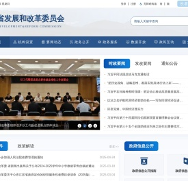 江苏省发展和改革委员会
