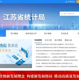 江苏省统计局