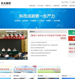 农友集团