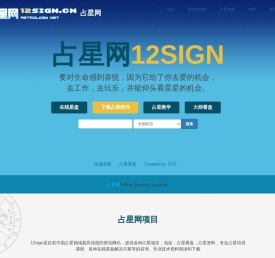 =占星网首页