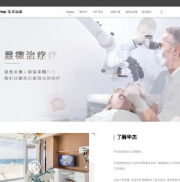 华杰齿科