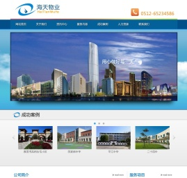 苏州物业公司