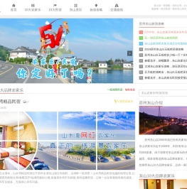 苏州东山农家乐哪家好