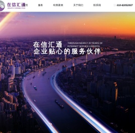 北京在信汇通科技有限公司