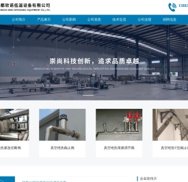 成都欣诺低温设备有限公司