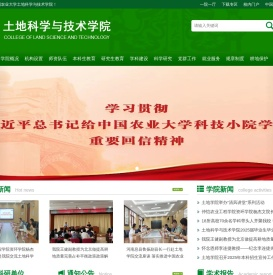 中国农业大学土地科学与技术学院